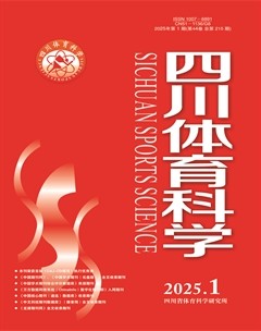 四川体育科学