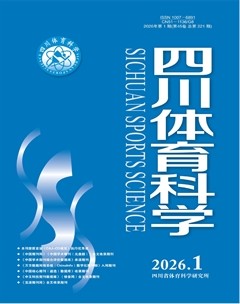 四川体育科学