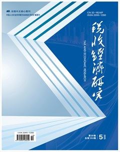 税收经济研究