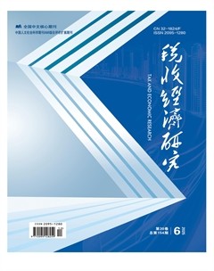 税收经济研究