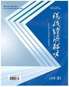 税收经济研究