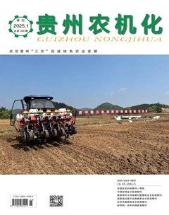 贵州农机化
