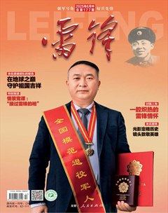 雷锋·强军号