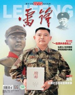 雷锋·强军号