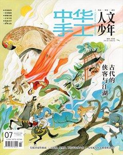 中华手工·少年