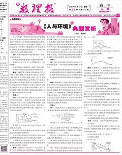 数理报·高二生物人教版