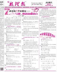 数理报·高二数学北师大版