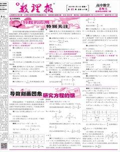 数理报·高二数学北师大版