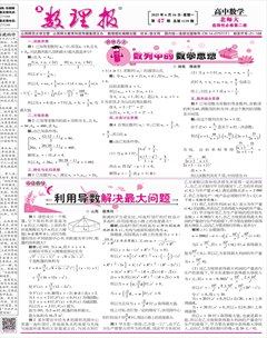 数理报·高二数学北师大版
