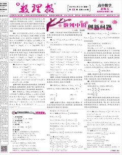数理报·高二数学北师大版