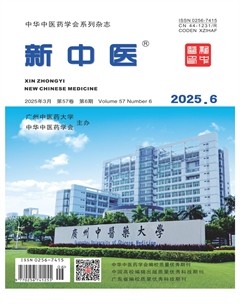 新中医