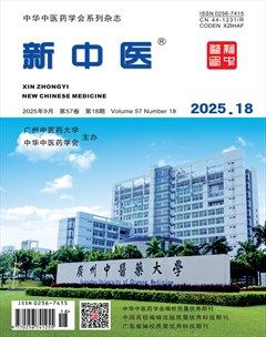 新中医