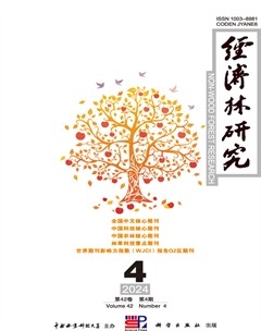 经济林研究