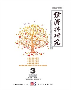 经济林研究