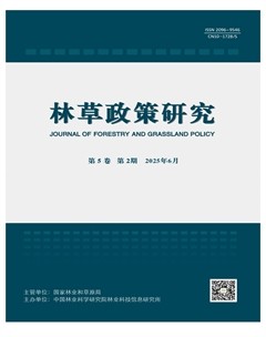 林草政策研究