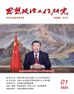 思想政治工作研究