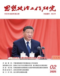 思想政治工作研究