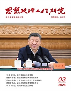 思想政治工作研究