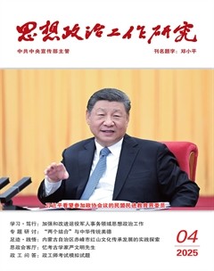 思想政治工作研究