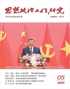 思想政治工作研究