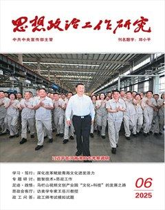 思想政治工作研究