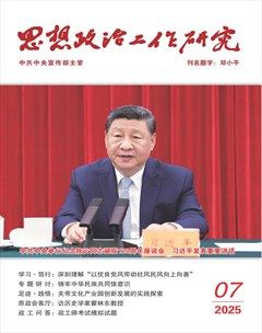 思想政治工作研究
