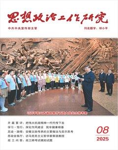 思想政治工作研究