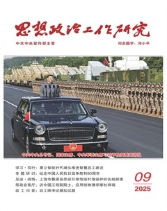 思想政治工作研究