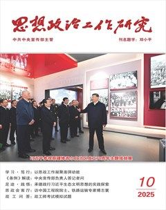 思想政治工作研究