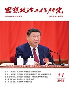 思想政治工作研究