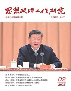 思想政治工作研究
