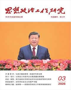 思想政治工作研究