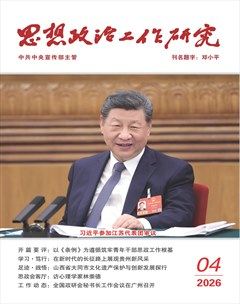 思想政治工作研究