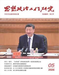 思想政治工作研究