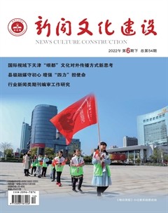 新聞文化建設(shè)