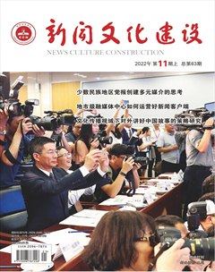 新聞文化建設(shè)