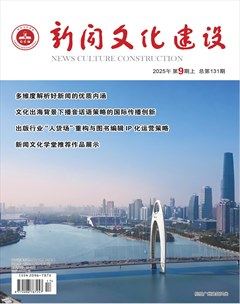 新闻文化建设