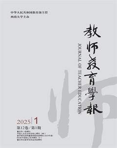 教师教育学报