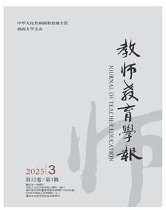 教师教育学报