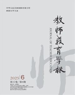 教师教育学报