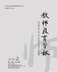 教师教育学报