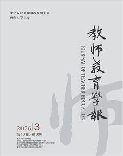 教师教育学报