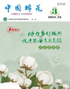 中国棉花
