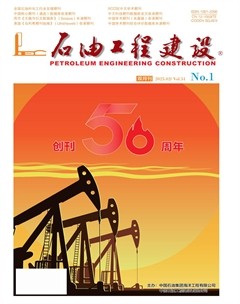 石油工程建设