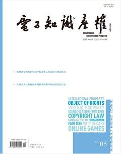 电子知识产权