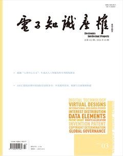 电子知识产权