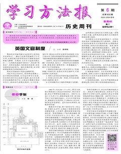 学习方法报·历史新教材高二
