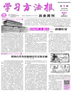 学习方法报·历史新教材高二