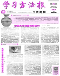 學(xué)習(xí)方法報(bào)·歷史新教材高二