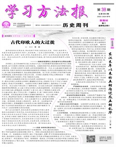 学习方法报·历史新教材高二